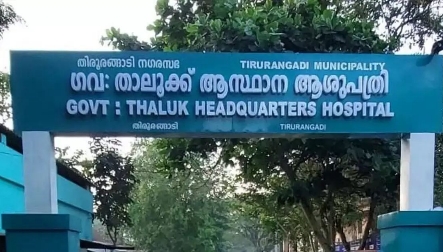 ഡോക്ടറായ ഭാര്യക്ക് പകരം ഭര്‍ത്താവ് ഡോക്ടറായി ജോലി ചെയ്യുന്നു, സംഭവം തിരൂരങ്ങാടി താലൂക്ക് ആശുപത്രിയിൽ